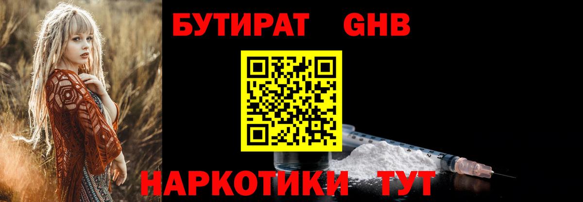 Киров  БУТИРАТ BDO 33%  Вход с VPN 