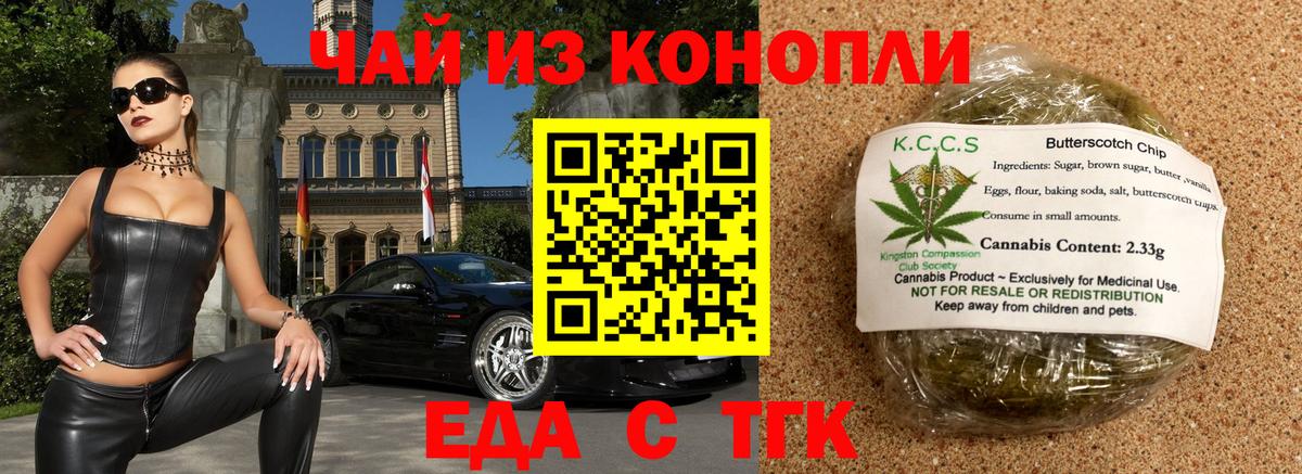 Киров  Печенье с ТГК конопля  Вход с VPN 