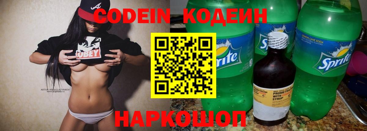 Кодеин напиток Lean (лин) Киров