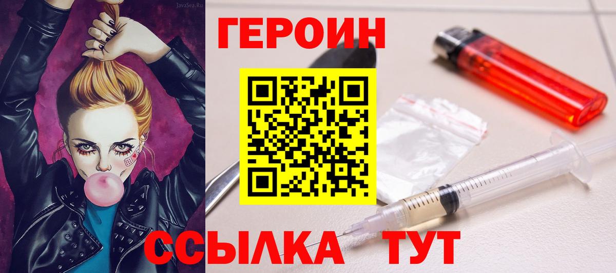 ГЕРОИН герыч Киров