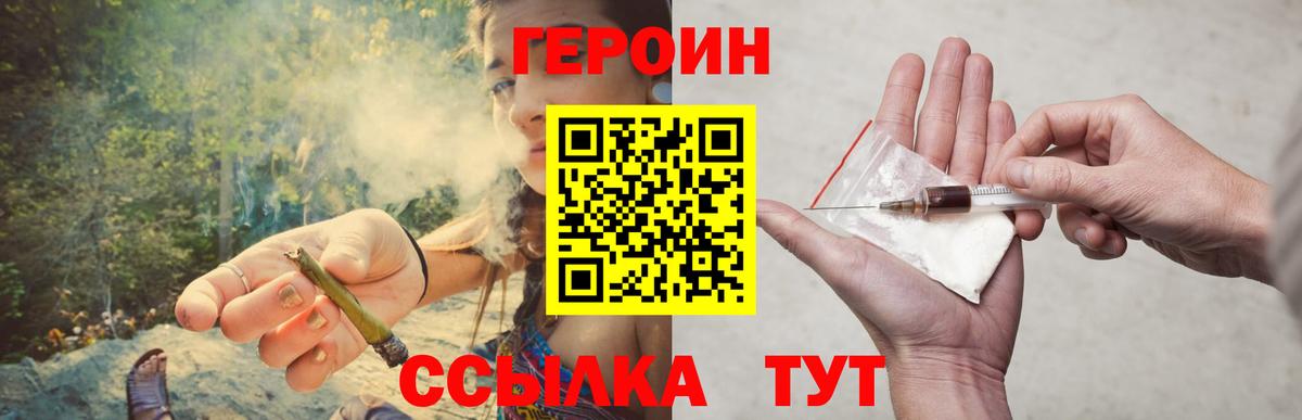 ГЕРОИН  ГЕРОИН хмурый  Вход с VPN  Киров 