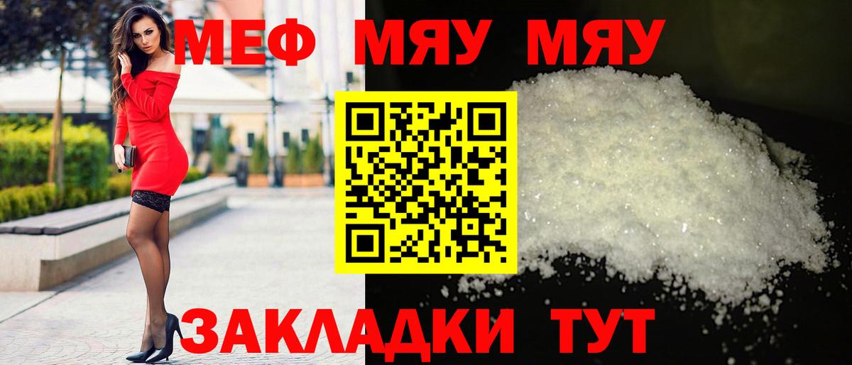 Меф mephedrone  МЯУ-МЯУ  Киров  где можно купить наркотик  МЕФ  Вход с VPN 